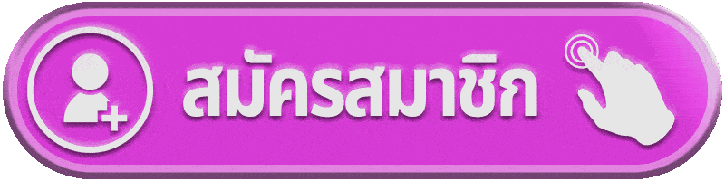 สมัครสมาชิก tga44 เข้าไว เล่นไว พร้อมเริ่มได้ทันที